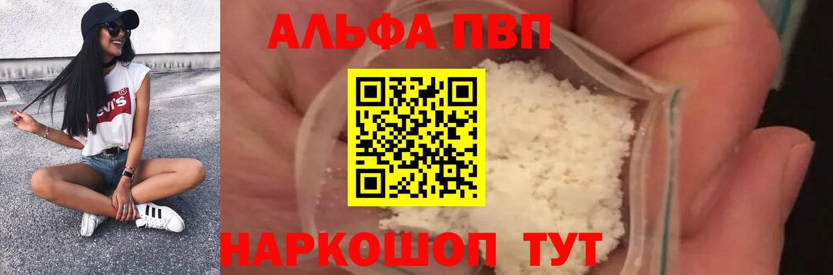 Alpha-PVP Соль Кингисепп