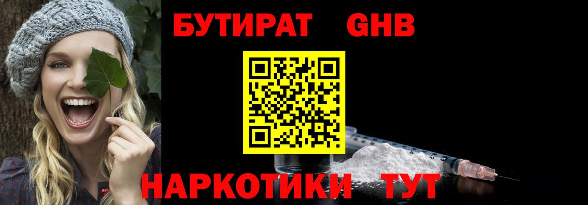 Кингисепп  Бутират оксибутират  Вход с VPN 