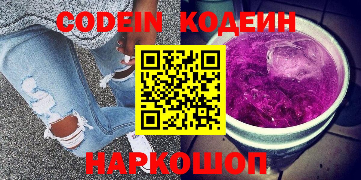 Кодеиновый сироп Lean напиток Lean (лин) Кингисепп