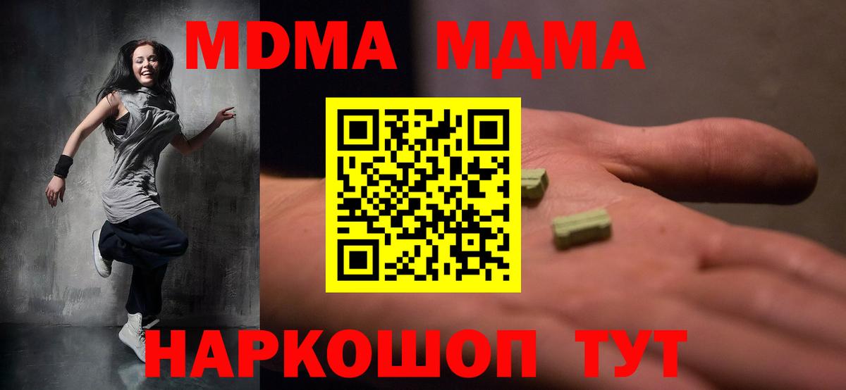MDMA  МДМА crystal  Вход с VPN  МДМА молли  Кингисепп 